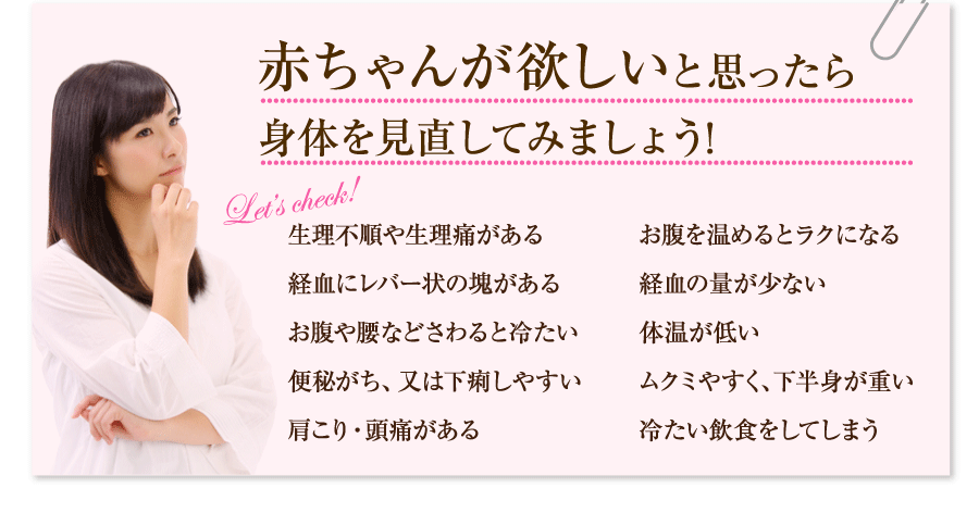 不妊かな？と思う前に、身体の冷えをチェックしましょう