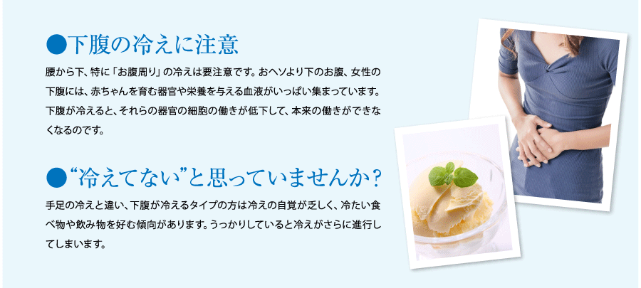 冷えは不妊の大きな原因です