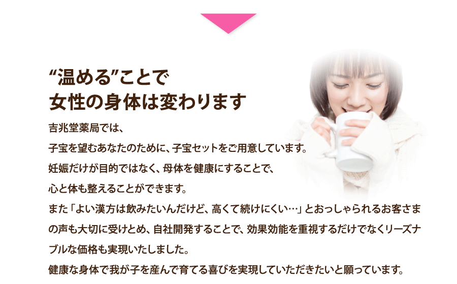 冷えを改善すると血液力とホルモン力がアップし、妊娠力が高まります