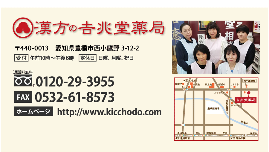 漢方処方・煎じ薬については、吉兆堂薬局へご相談ください